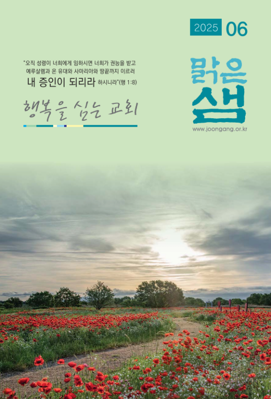 resize_맑은샘2025_6월호표지.png