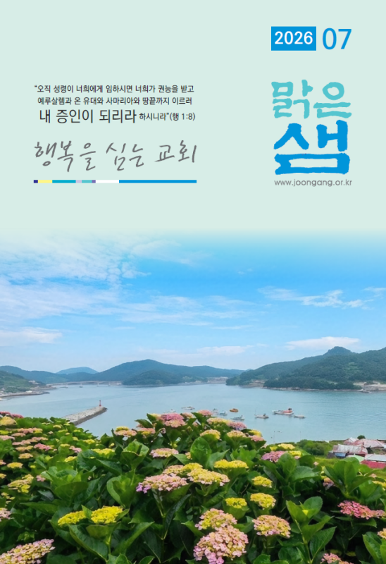 resize_맑은샘7월.png