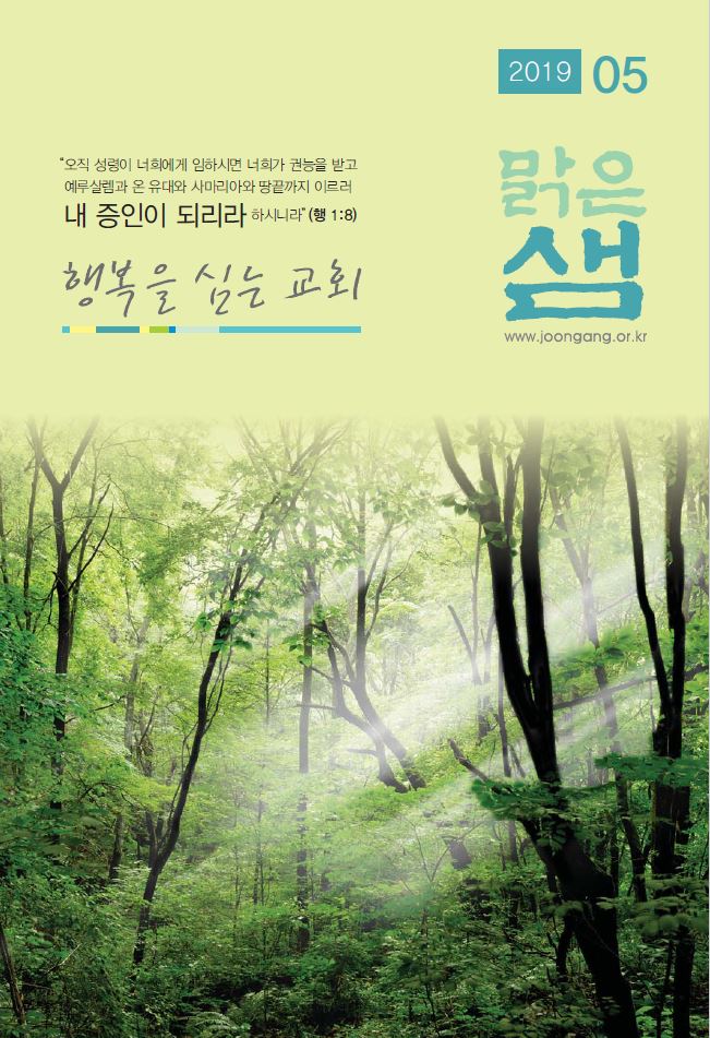 맑은샘2019-5.JPG